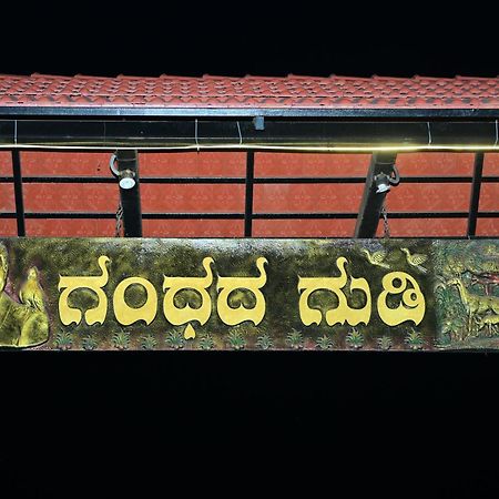 Gandhadagudi Nature Retreat Bengaluru Zewnętrze zdjęcie